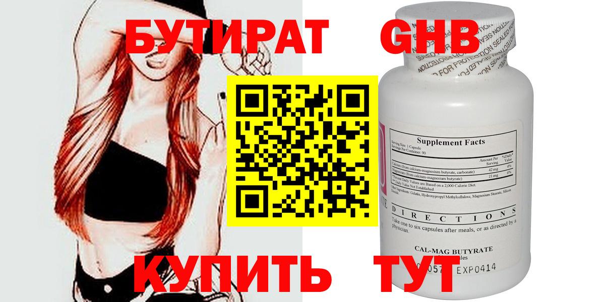 Бутират  Бутират буратино  Вход с VPN  Гусев 