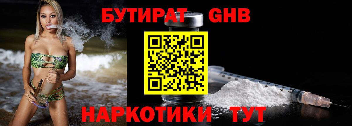 БУТИРАТ GHB Гусев