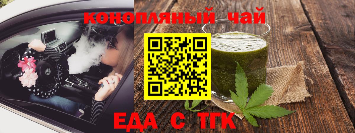Печенье с ТГК конопля  Вход с VPN  Гусев 