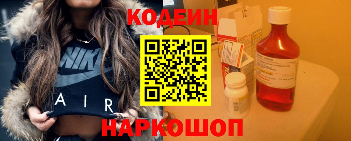 Кодеин напиток Lean (лин) Гусев