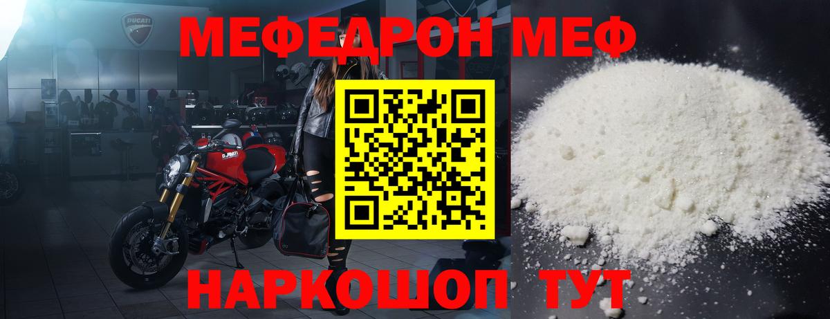 МЕФ  Мефедрон кристаллы  Вход с VPN  Гусев  где продают   МЕФ кристаллы 